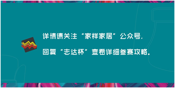 確認(rèn)過(guò)眼神，你就是我們要找的志達(dá)設(shè)計(jì)師