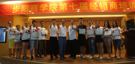 品牌大事|步陽商學院第七期、第八期經(jīng)銷商輪訓(xùn)班結(jié)業(yè)