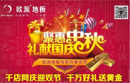 品牌大事| 2018歐派地板繼續(xù)前行，2017大事記有哪些？