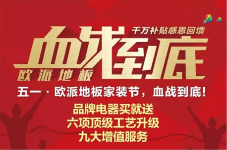 品牌大事| 2018歐派地板繼續(xù)前行，2017大事記有哪些？