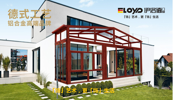 門窗行業(yè)發(fā)展新趨勢(shì) 伊洛德門窗變革求贏