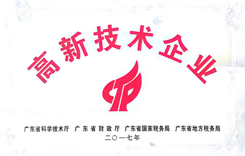 品牌榮譽|漢的電氣正式成為國家級高新技術(shù)企業(yè)