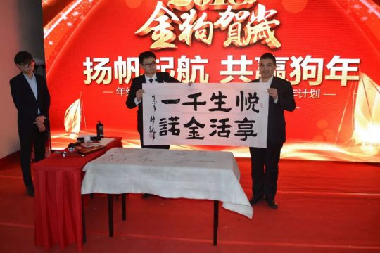 品牌大事|金諾德門(mén)業(yè)2018年年會(huì)暨2017年總結(jié)表彰會(huì)舉行