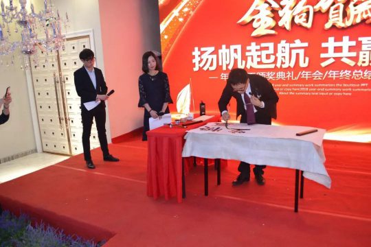 品牌大事|金諾德門(mén)業(yè)2018年年會(huì)暨2017年總結(jié)表彰會(huì)舉行
