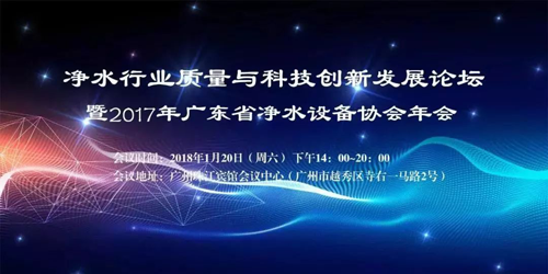 品牌榮譽|長虹日電獲“凈水行業(yè)創(chuàng)新發(fā)展企業(yè)”獎