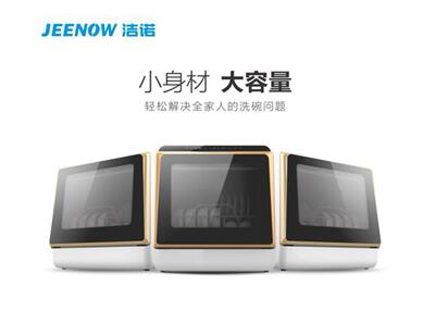 品牌產(chǎn)品|匠心鑄精品 潔諾免安裝洗碗機更懂中國家庭