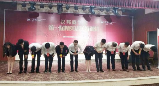 品牌大事|漢邦地板商學(xué)院第一屆精英店長集訓(xùn)會(huì)收官