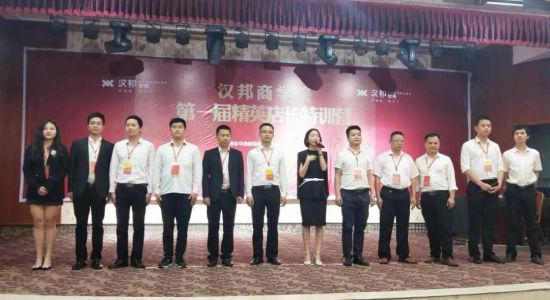品牌大事|漢邦地板商學(xué)院第一屆精英店長集訓(xùn)會(huì)收官
