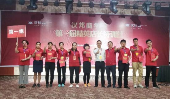 品牌大事|漢邦地板商學(xué)院第一屆精英店長集訓(xùn)會(huì)收官