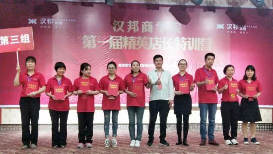 品牌大事|漢邦地板商學(xué)院第一屆精英店長集訓(xùn)會(huì)收官