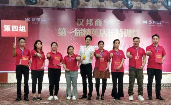 品牌大事|漢邦地板商學(xué)院第一屆精英店長集訓(xùn)會(huì)收官