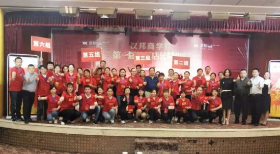 品牌大事|漢邦地板商學(xué)院第一屆精英店長集訓(xùn)會(huì)收官