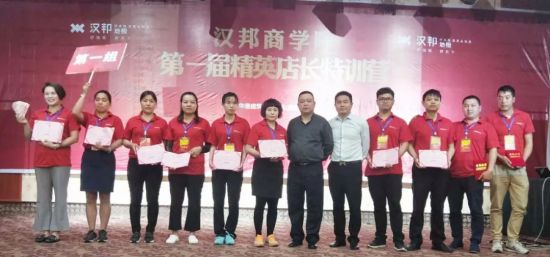 品牌大事|漢邦地板商學(xué)院第一屆精英店長集訓(xùn)會(huì)收官