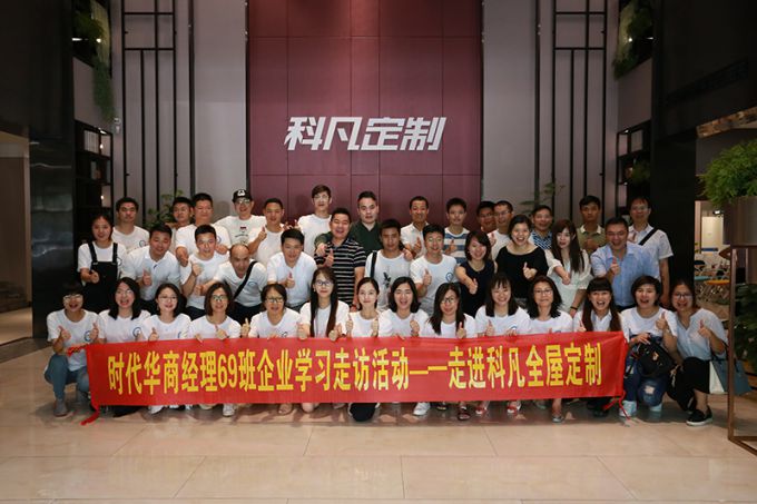 品牌大事|中大時代華商工商管理MBA69班赴科凡交流學習