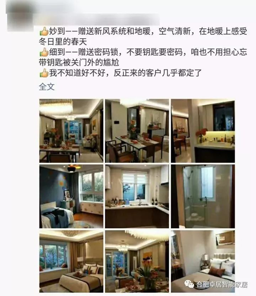 在合肥的你，應(yīng)該選擇科技豪宅還是智能家居？
