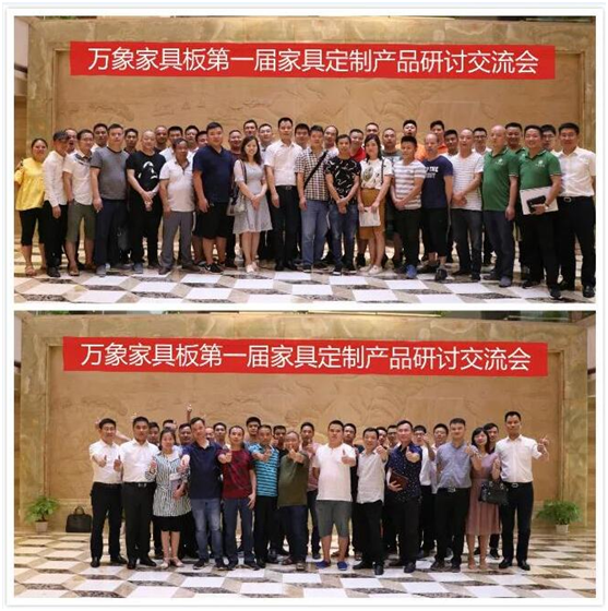 問(wèn)鼎湖湘 旺德府家具定制產(chǎn)品研討交流會(huì)盛大召開