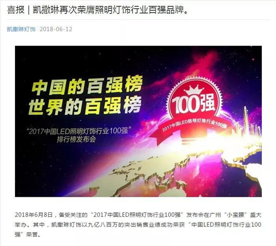 品牌榮譽|安徽世林、凱撒琳為“2017百強榜”繼續(xù)添熱度！