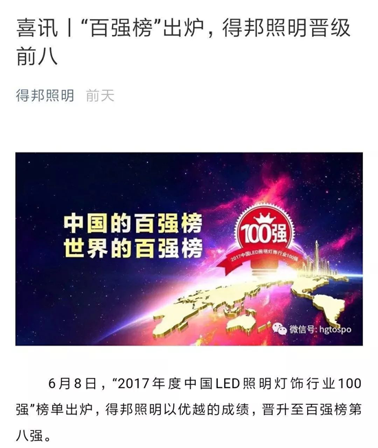 品牌榮譽(yù)|熱度蔓延，得邦、琪朗入圍“2017百強(qiáng)榜”！