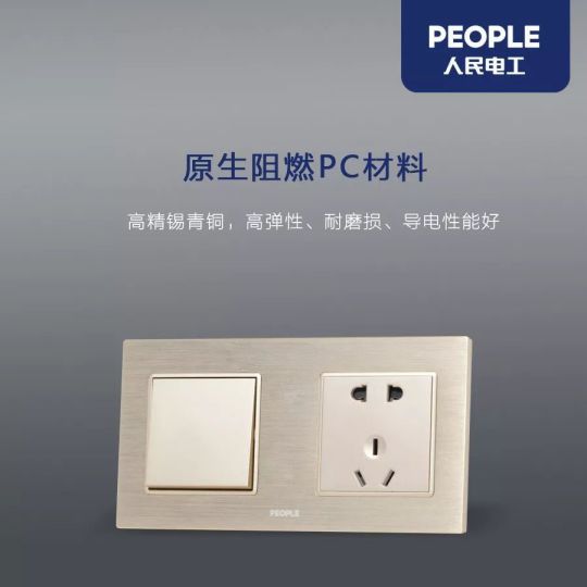 品牌產品|人民電器R86-L9繹彩系列，開啟光彩人生