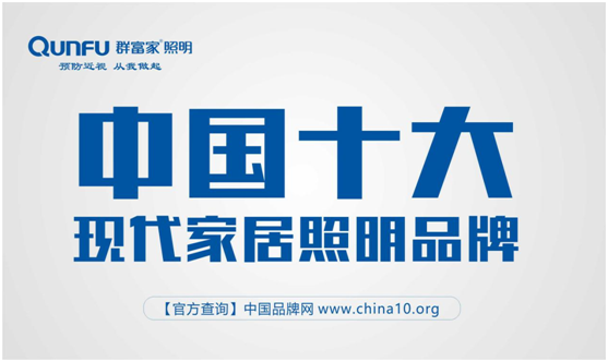 不要害怕黑夜漫漫，群富家給你光給你亮