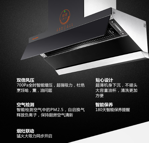好太太天智CXW-130-J805全程無煙套裝，打造新一代智能廚房