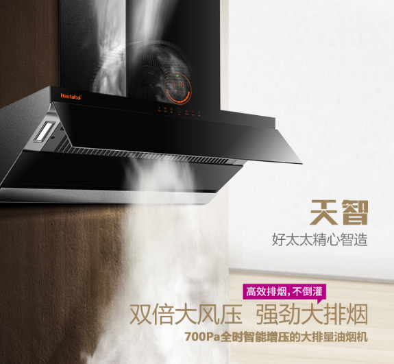 好太太天智CXW-130-J805全程無煙套裝，打造新一代智能廚房