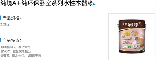 品牌發(fā)展|知名水性漆品牌華潤漆，你了解多少?