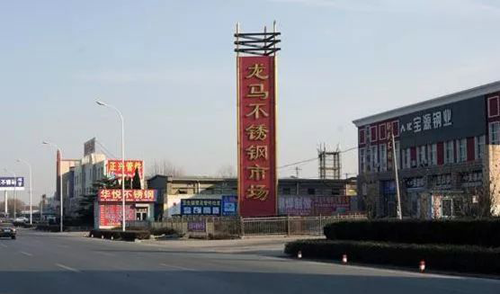 中國(guó)十大著名不銹鋼市場(chǎng)全在這里了，拿走不謝!