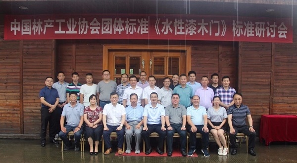 品牌大事|匯龍應(yīng)邀出席《水性漆木門》標準研討會
