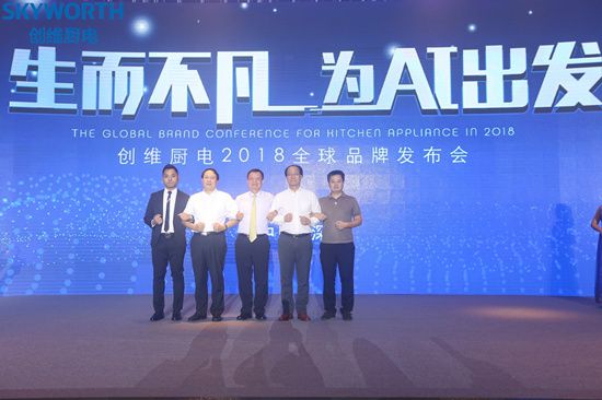 品牌大事|“創(chuàng)維Ai智能廚電戰(zhàn)略"發(fā)布，正式入場廚電行業(yè)