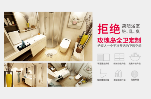 品牌發(fā)展|玫瑰島全衛(wèi)定制，引領(lǐng)衛(wèi)浴潔具新潮流