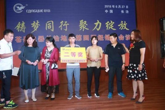 品牌大事|蒼岳電器長治地區(qū)第四屆經(jīng)銷商會議