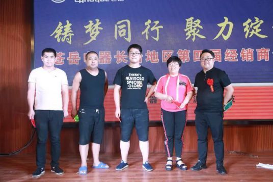 品牌大事|蒼岳電器長治地區(qū)第四屆經(jīng)銷商會議