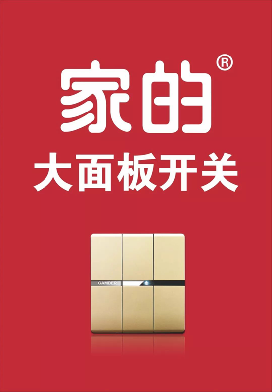 品牌大事|家的開關(guān)攜手《中國好聲音》，強強聯(lián)合