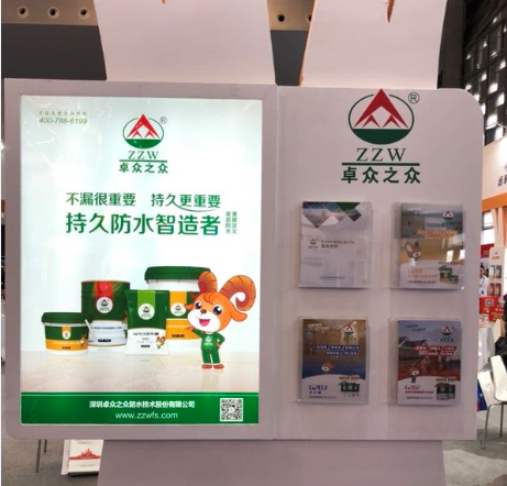 品牌大事|卓眾之眾受邀參加第16屆中國國際屋面和建筑防水技術(shù)展覽會(huì)