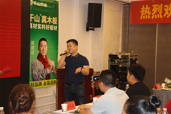 品牌大事|千山木業(yè)2018經(jīng)銷商峰會(huì)-常德站收獲圓滿成功