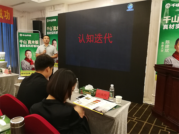 品牌大事|千山木業(yè)2018經(jīng)銷商峰會(huì)-常德站收獲圓滿成功