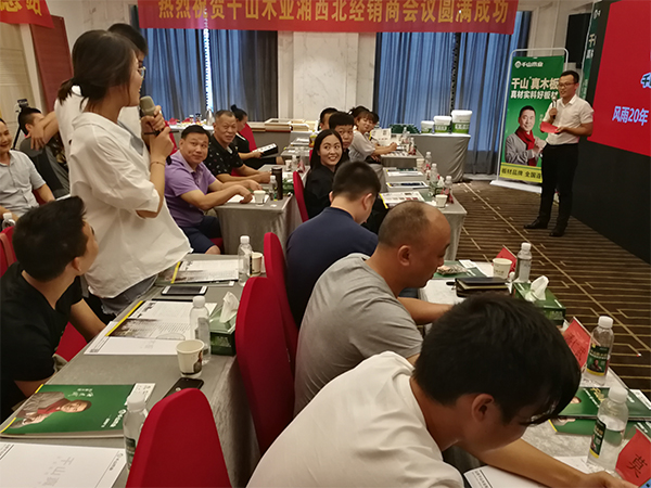 品牌大事|千山木業(yè)2018經(jīng)銷商峰會(huì)-常德站收獲圓滿成功