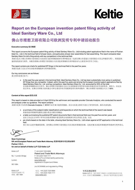 品牌榮譽|2018年歐洲發(fā)明專利公布 理想淋浴房位居榜首！