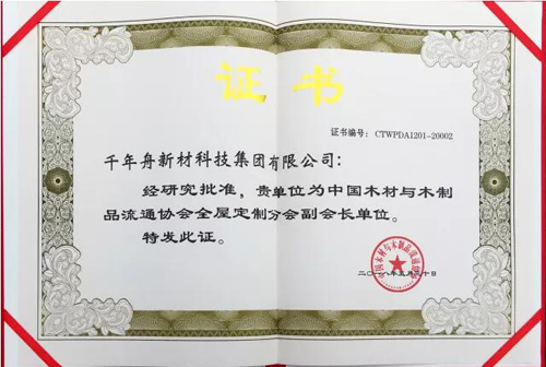 品牌榮譽(yù)|板材界“國家隊(duì)” 千年舟榮膺“中國板材國家品牌”大獎(jiǎng)