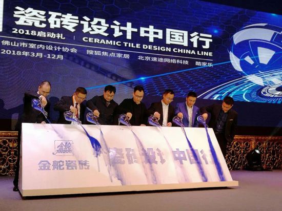 品牌大事|金舵領(lǐng)航瓷磚設(shè)計時代——探明新航道，迎接大未來