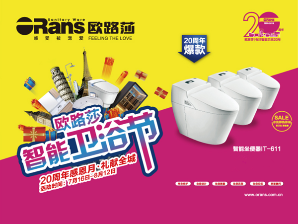 歐路莎“智能衛(wèi)浴節(jié)”接過世界杯“接力棒”，夏季冰爽狂歡鉅惠