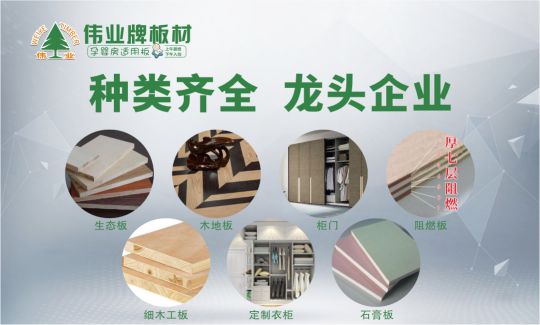 品牌榮譽(yù)|偉業(yè)牌板材入選2018年“中國3?15消費者可信賴產(chǎn)品”