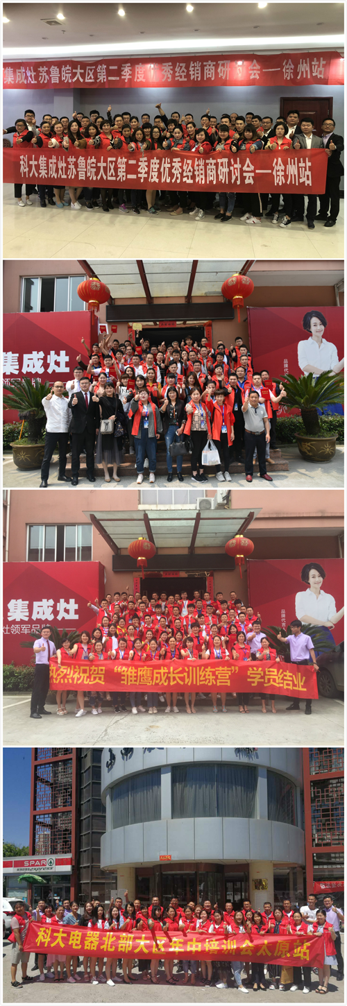 品牌發(fā)展|深入終端 有效幫扶——科大集成灶終端培訓(xùn)快速行動(dòng)中