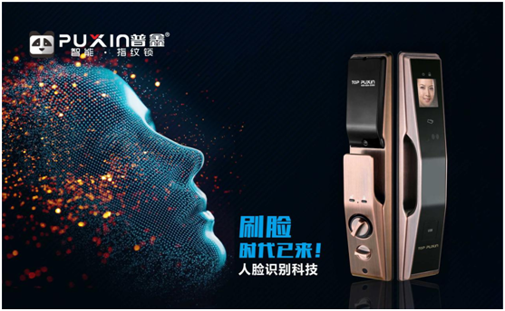 十大品牌普鑫智能鎖  智能科技，引領未來