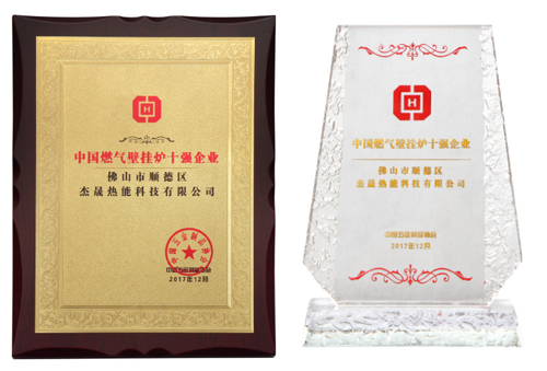 暖通行業(yè)盛典：杰晟敲響品牌進行曲