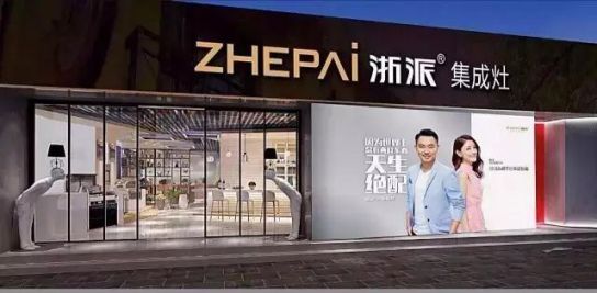 品牌大事|第26屆北京建博會落幕，浙派集成灶“火”出新高度
