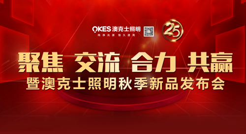 澳克士照明2018終端門(mén)店新零售集訓(xùn)會(huì)雙市召開(kāi)