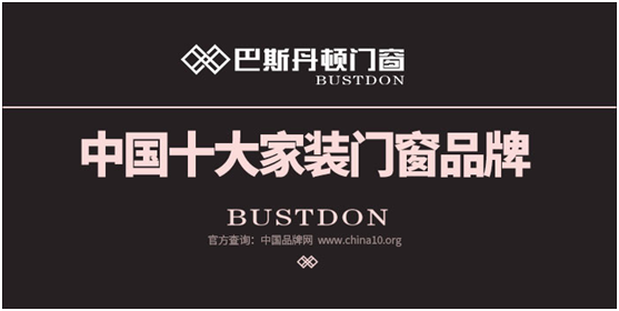 巴斯丹頓門窗：勇氣為帆，輕裝遠(yuǎn)航