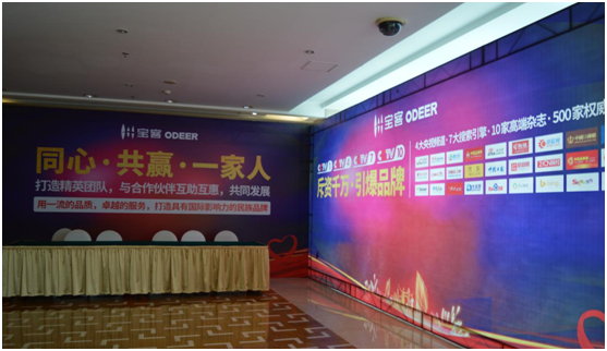 寶客照明邀您共筑創(chuàng)富之路 品牌峰會(huì)隆重召開